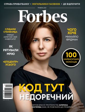 Журнал Forbes Форбс Україна Украина травень 2021 май 2021 купить с ...