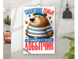 Календарь перекидной #33 на 23 февраля