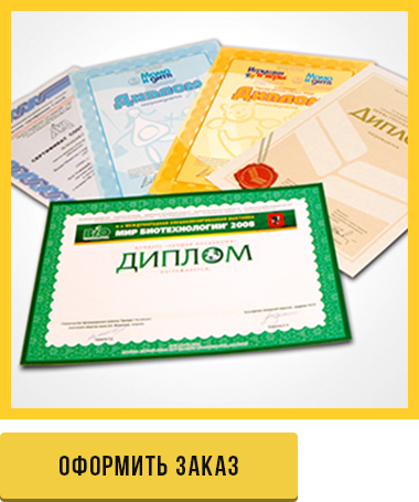 Оформить заказ