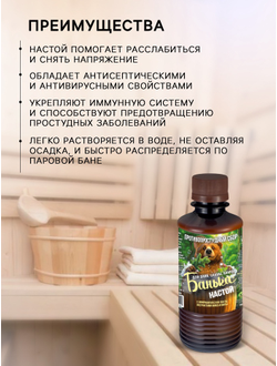 Настои для бани Противопростудный, 250 мл.