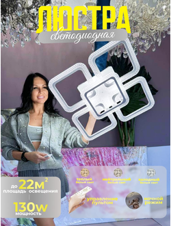 8491B/4+1 WH Люстра светодиодная OZ