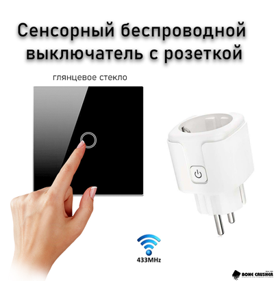 Сенсорный беспроводной выключатель для измельчителя пищевых отходов (черное стекло)