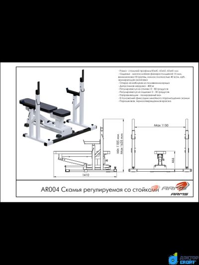 Скамья регулируемая со стойками