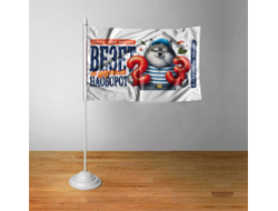 Флажок #28 на 23 февраля