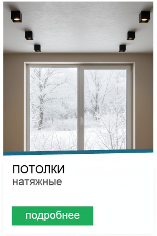 Натяжные потолки старый оскол