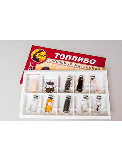 Коллекция "Топливо"
