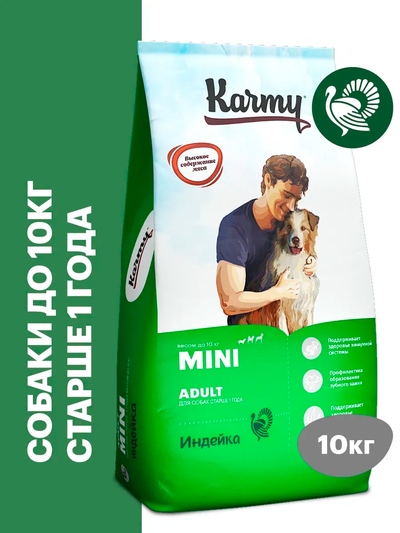 Karmy Mini Adult (Карми Мини Эдалт) для собак мелких пород, 10 кг