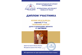 Диплом Юлии Недзьведь