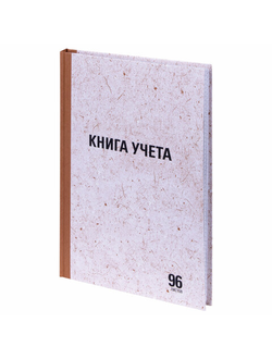 Книга учета 96 л., клетка, твердая, крафт, блок офсет, А4 (210х290 мм), STAFF, 130215