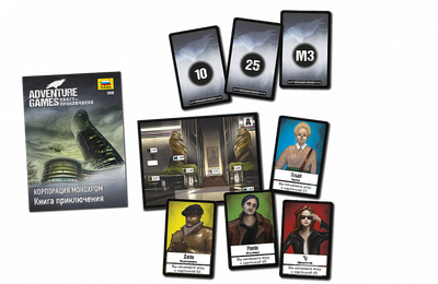 Настольная игра: Adventure Games. Корпорация Mонохром