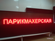 Бегущая строка 21*197см красные диоды