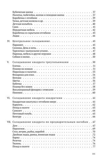 БУМАЖНОЕ ТВОРЧЕСТВО. УВЛЕКАТЕЛЬНО И ПРОСТО [1960]. Коллектив авторов