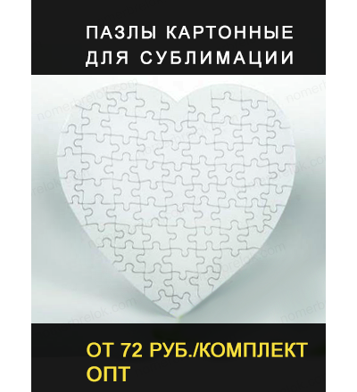 Пазл картон «СЕРДЦЕ» 190х175мм (75 элементов)