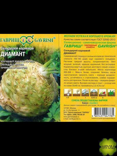 СЕЛЬДЕРЕЙ КОРНЕВОЙ "ДИАМАНТ"
