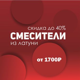 Сезонная распродажа