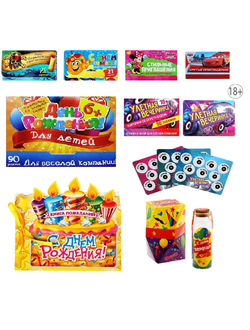 Приглашения на день Рождения, Наборы для проведения Праздника в ассортименте