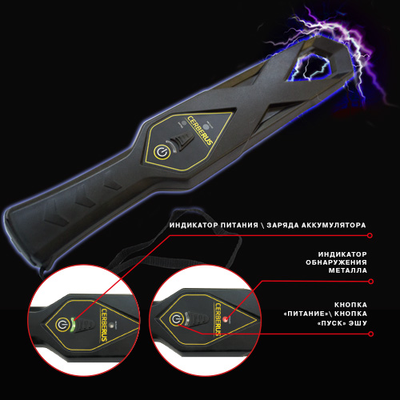 ЭШУ «Церберус» с функцией металлоискателя ЭМ-411