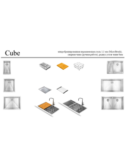Мойка Kantera Cube CRR740