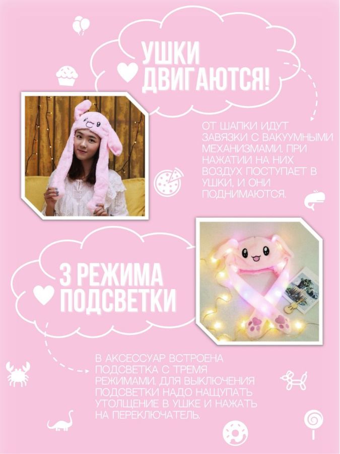 Каким образом ушки двигаются?  В шапочке находятся воздушные груши с трубками