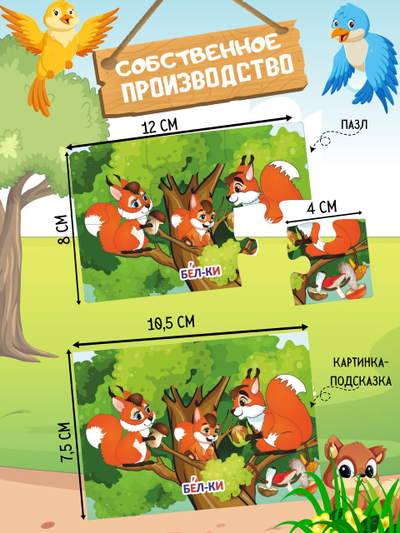 Пазлы "Лесные животные"