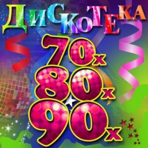 Флешка  Лучшие зарубежные хиты 70-80-90-х