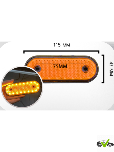 Боковые габариты оранжевые светодиодные 12V 20SMD