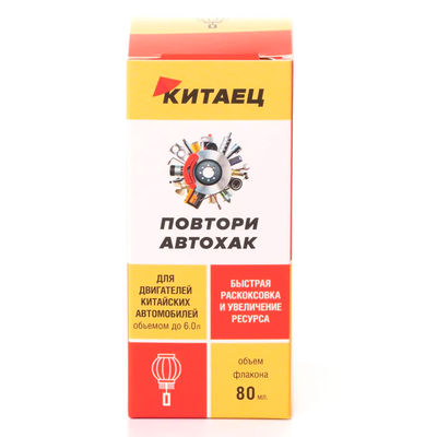 Добавка для увеличения ресурса двигателей китайского производства