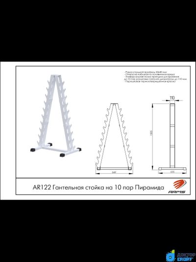 Гантельная стойка на 10 пар Пирамида