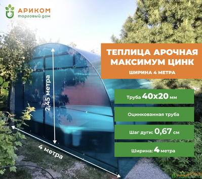 Теплица &quot;Арочная МАКСИМУМ ЦИНК &quot; ШИРИНА 4 МЕТРА 6 метров