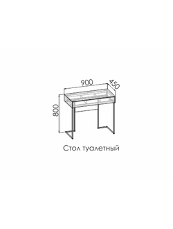 СТОУН Стол туалетный