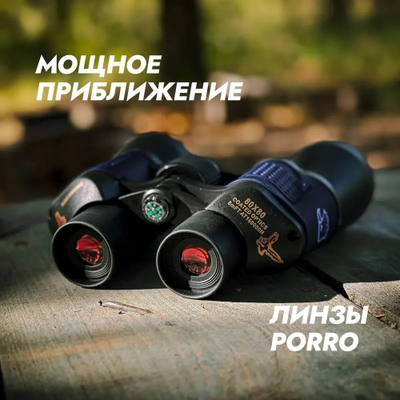 Бинокль HAWK 80х80