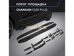 Пороги "Premium" для Changan CS35 Plus 2021-