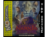 &quot;Narnia&quot; Игра для MDP