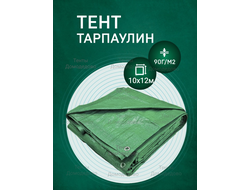 Тент Тарпаулин 10x12 м, 90 г/м2, шаг люверсов 1 м строительный защитный укрывной купить в Домодедово