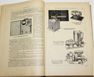 Шор И.В. Звуковая кинопередвижка. М.: Госкиноиздат, 1949.