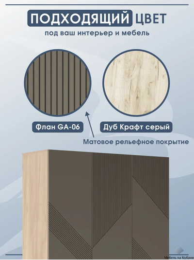 Тринити ШК-001 шкаф 3 створчатый Дуб Крафт серый/МДФ - матовая Флан GA-06