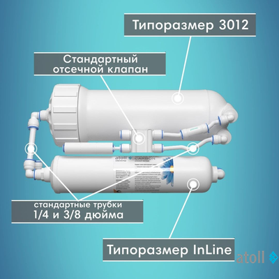 Прямоточная система обратного осмоса atoll Shuttle A-3800