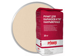 Мелкозернистая известковая штукатурка РУНИТ для карнизов и тяг накрывочная 20 кг