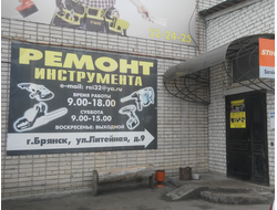 сервисный центр ИП Абраменко | ул. Литейная, 9