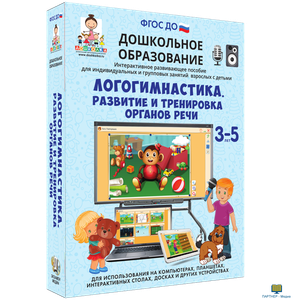 Наглядное дошкольное образование. Логогимнастика. Развитие и тренировка органов речи, 5 - 7 лет