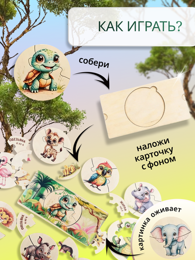 Пазлы-вкладыши "Обитатели Африки"