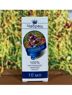 Эфирное масло Чабрец 10 мл