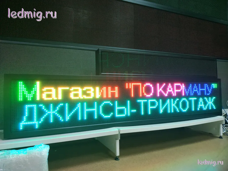 Фото бегущей строки для магазина одежды