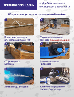 Деревянный большой бассейн "Илим" 540 х 400 х 145 см Кристалл