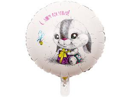 Круг 45 см "С Днем Рождения" Зайка