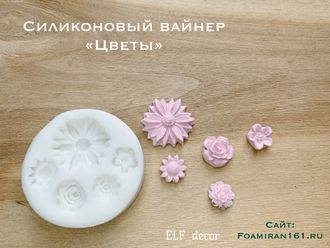 Силиконовый вайнер «Цветы» (ELF_decor)