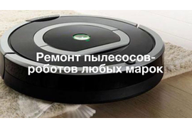 Ремонт пылесосов всех типов - доверьте нам свою технику!