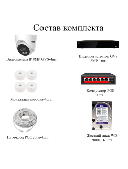 Комплект IP-камер 8 Мегапикселей с записью звука «GVS DS-F4 IP 4K Full»