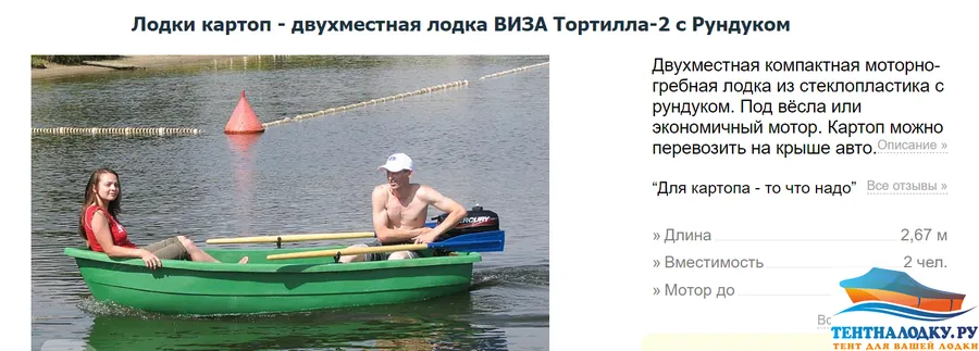 ВИЗА Тортилла-2 