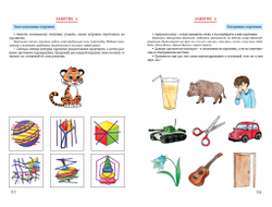 Т.Н. Ланина.Тетрадь по звуковой культуре речи. Гласный звук «И».